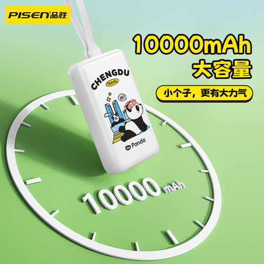 品胜 玩转成都充电宝盲盒套装移动电源 自带Type-C/Lightning输出 10000毫安充电宝支持苹果/华为/小米/荣耀等设备 商品图2