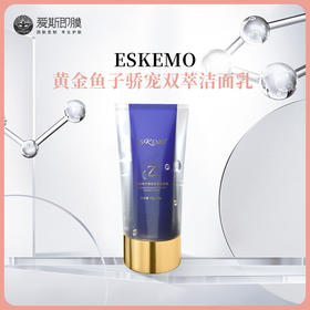 【好物种草】ESKEMO黄金鱼子骄宠双萃洁面乳  一盒装