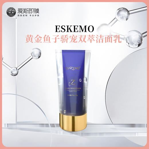 【好物种草】ESKEMO黄金鱼子骄宠双萃洁面乳  一盒装 商品图0