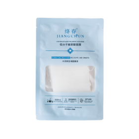 白色裸袋/买2送1 低分子玻尿酸水光面膜无痕导入纯补水保湿超薄恢复含水量干敏温和