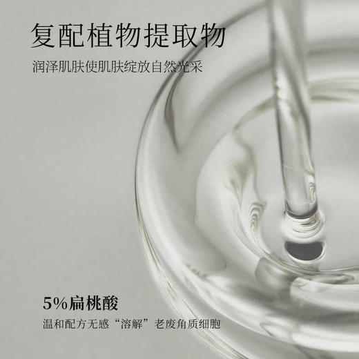 5%扁桃酸预备水焕新角质层柔化老废角质祛痘闭口暗沉125ml 商品图4