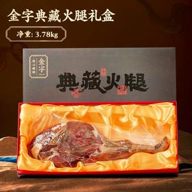金字典藏火腿3.78KG