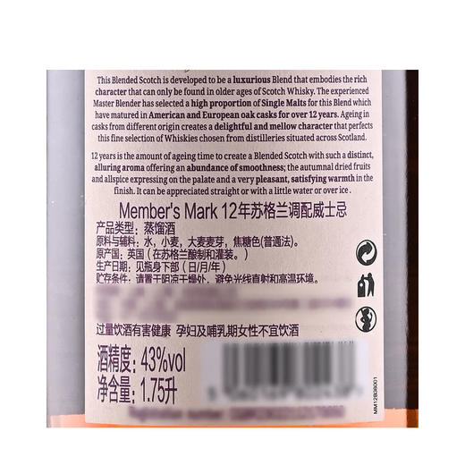 MM 山姆 Member's Mark 英国进口 12年苏格兰调配威士忌 1.75L 商品图5