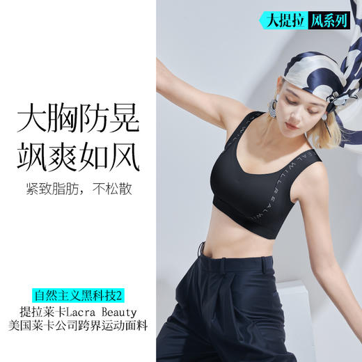 💗【提拉女王-全罩杯B-F杯】【大胸圆润 运动风】润微双层提拉带 透气风王面料内衣运动款 提拉密语律动+提拉潮动【提拉系列】 商品图7