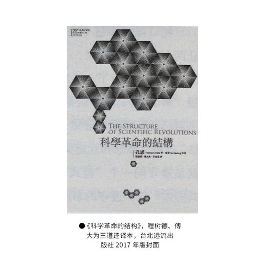 三联讲坛：科学史的起跳板  田松 著 三联书店官方旗舰店 商品图4