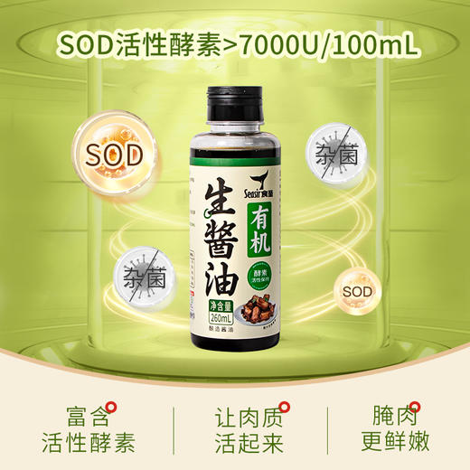 食圣 有机生酱油260mL瓶装 商品图2