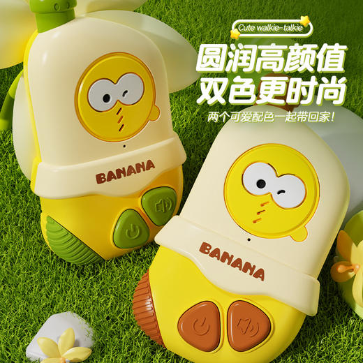 【远程对讲 卡通萌趣对讲机】社交潮玩 萌趣对讲机  户外远程 手持一对一传呼机 儿童小汽车香蕉玩具 商品图2
