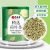 艺福堂精选荷叶茶170g/罐 商品缩略图1
