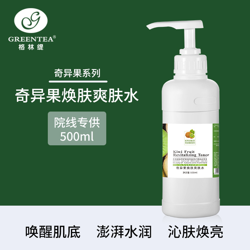 沙龙丨奇异果·焕肤爽肤水500ml（原鲜活柔肤水）【格林缇】