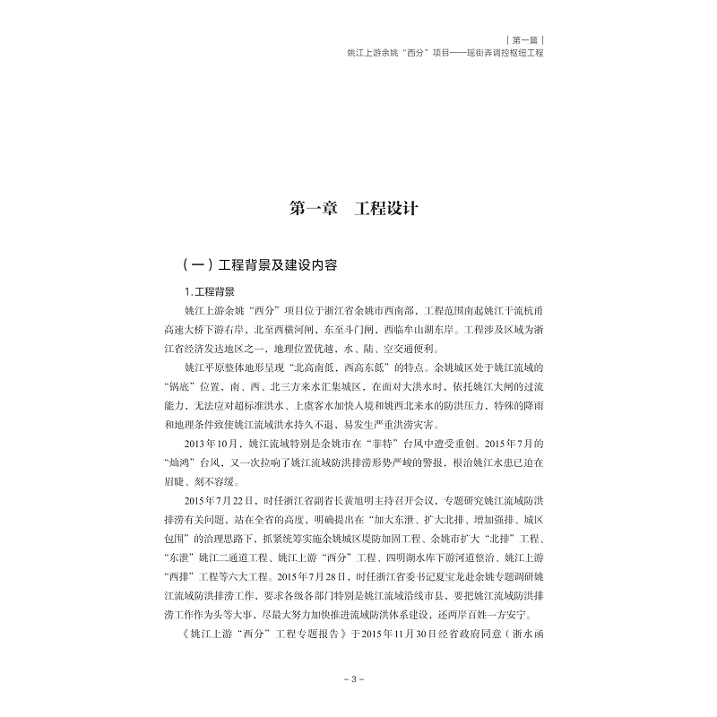 试读PDF-9787308252683(1-1)-平原地区闸泵工程实例_013.jpg