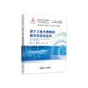 基于工业大数据的数字化炼铁技术/唐珏，储满生，石泉著 商品缩略图0