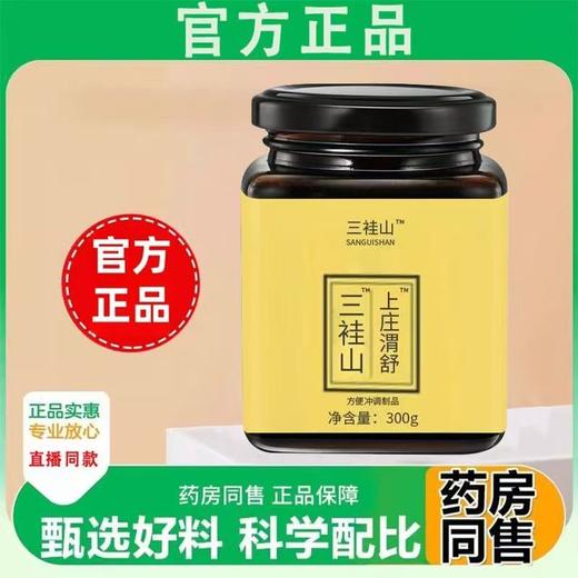 上庄胃舒三桂山谓舒膏三桂山上庄谓舒膏官方正品 商品图1