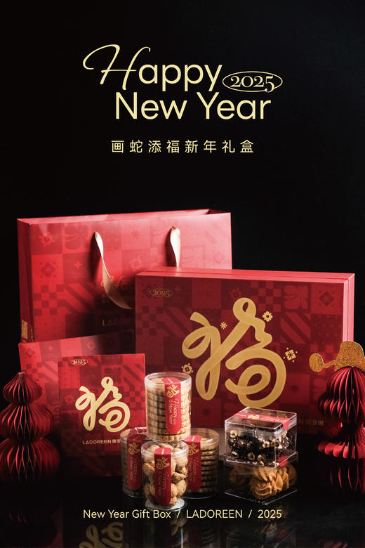 画蛇添福新年礼盒（出货时间为1月13日-1月25日） 商品图0