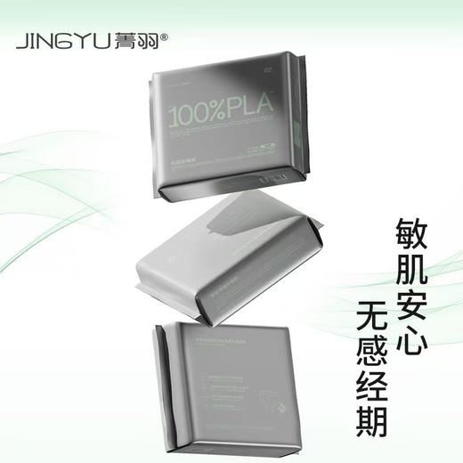 【VIP】菁羽100%乳酸安睡裤 均码 卫生巾 商品图5