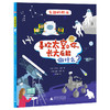 【平装】神秘岛·奇趣探索号 有趣的职业（全5册）  从兴趣出发， 探索160种职业可能 商品缩略图3