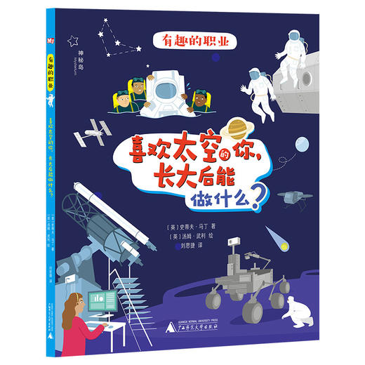 【平装】神秘岛·奇趣探索号 有趣的职业（全5册）  从兴趣出发， 探索160种职业可能 商品图3
