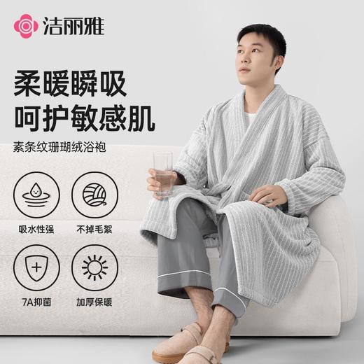 洁丽雅条纹浴袍加厚珊瑚绒男女吸水成人家用情侣浴衣保暖家居服 商品图0