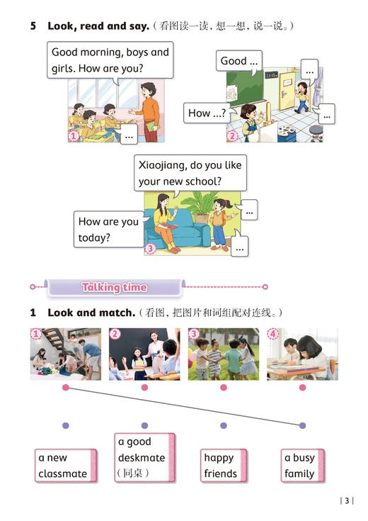 英语同步练习  一年级下册（配套新教材）【上海新教材配套教辅】 商品图4