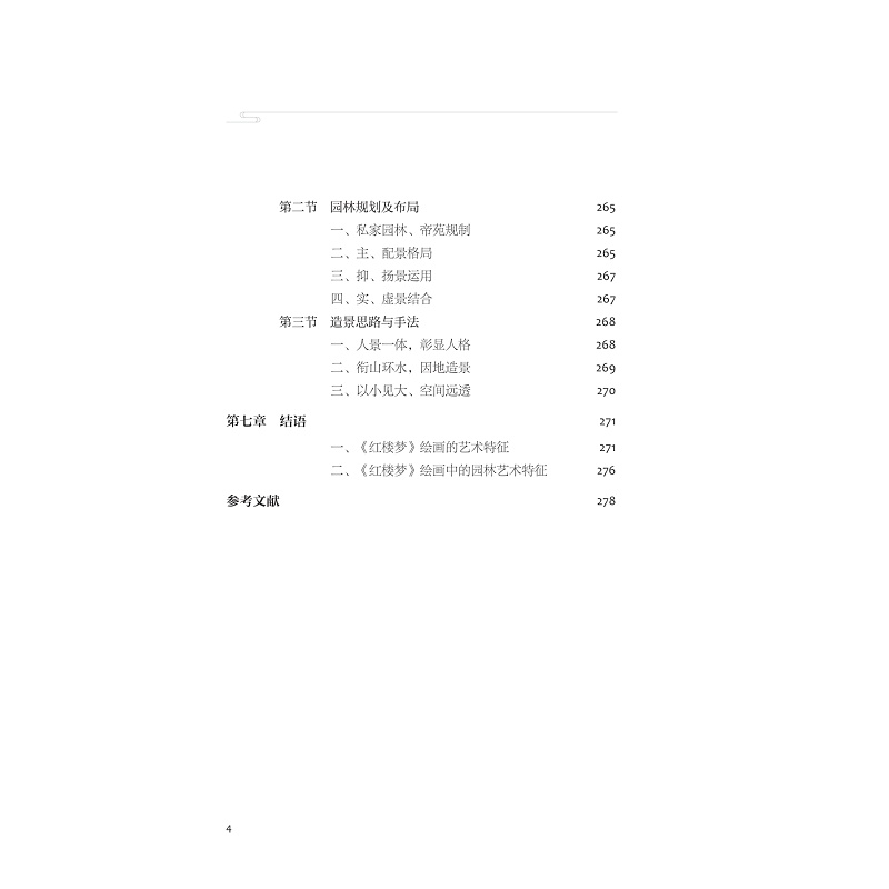 试读PDF-9787308257411(1-1)-《红楼梦》大观园绘画及园林意象_009.jpg