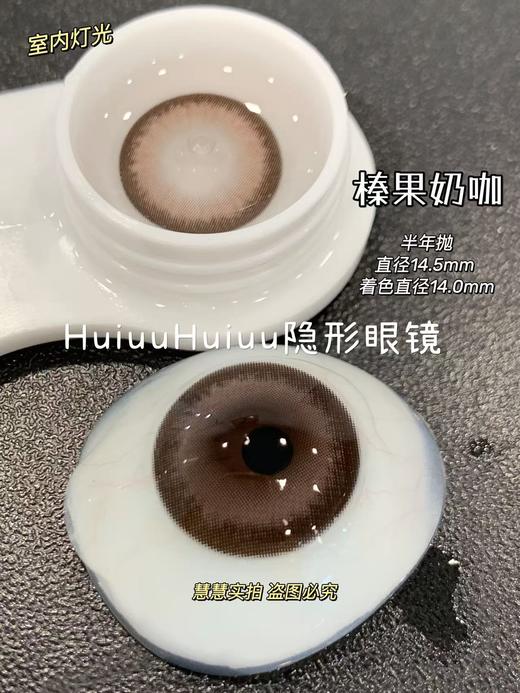 【半年抛大直径】Doriscon-青金石/陨石泪/甜野荔枝/榛果奶咖-14.5mm【半年抛 0-1000度 有525/575】 商品图4