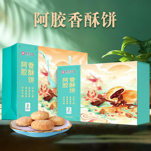 【新品上市】阿胶香酥饼16g*24枚礼盒 商品图1