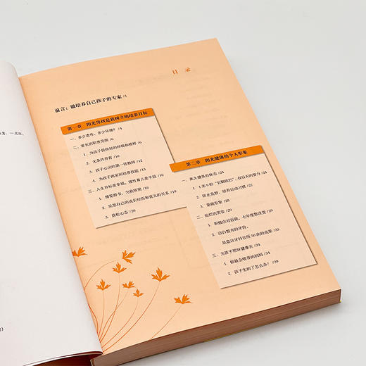 做孩子最好的成长规划师  盖兆泉 著 三联书店旗舰店 商品图2