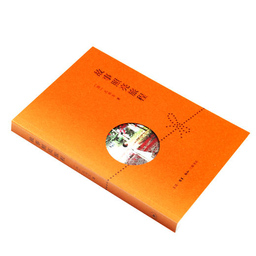 故事照亮旅程  孔书玉 著 三联书店 商品图2