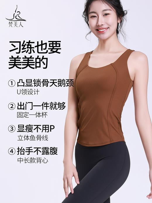 梵美人 F5159 瑜伽背心 人鱼条 一体胸垫 商品图1