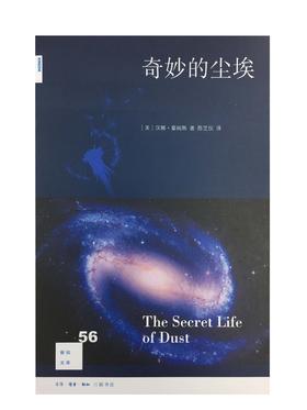 奇妙的尘埃   汉娜·霍姆斯 著 三联书店官方旗舰店