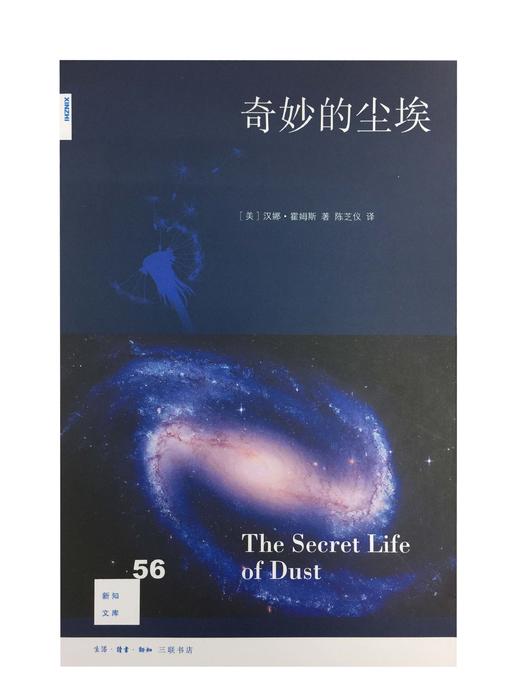 奇妙的尘埃   汉娜·霍姆斯 著 三联书店官方旗舰店 商品图0