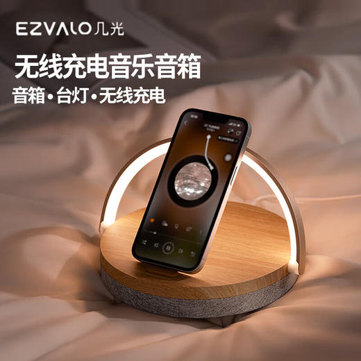 【专柜多样屋】几光无线充电音乐台灯蓝牙音响箱床头小氛围灯 商品图0