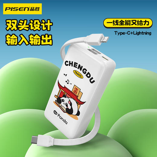 品胜 玩转成都充电宝盲盒套装移动电源 自带Type-C/Lightning输出 10000毫安充电宝支持苹果/华为/小米/荣耀等设备 商品图1