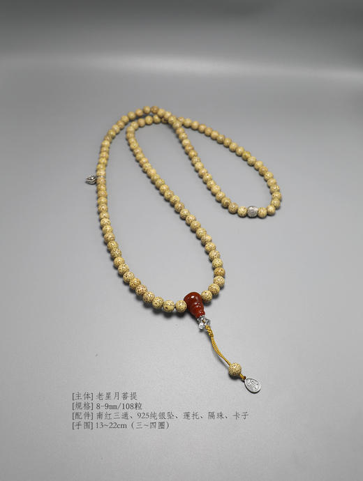 【月照长款】心怀慈悲  犹如朗月  光明遍照  老星月菩提系列   手链佛珠108粒  小众奢华   原创设计精品 商品图1