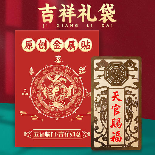 天官赐福铜贴 商品图8