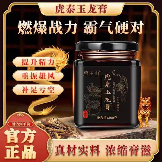 虎泰玉龙膏的副作用与危害 商品图0