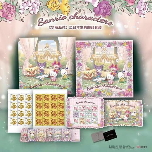 三丽鸥《华丽派对》乙巳年生肖邮品套装 商品图0
