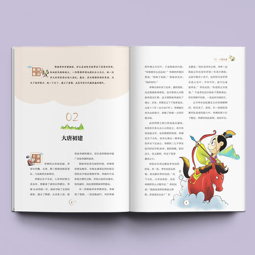 《大历史小故事：让孩子站在世界看中国》（全8册） 商品图2