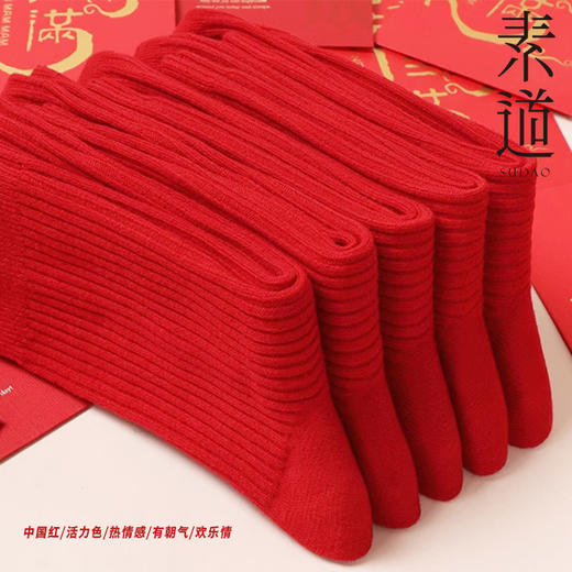 【5/10双蛇年本命年福袜特别款】素道有机彩棉鸿运袜 男女中筒袜 过年送礼喜庆红袜 86.3%棉 限量400双 商品图2