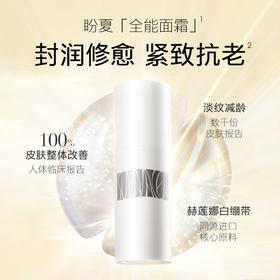 【盼夏全能面霜】高能舒缓面霜2.0 悦肤舒颜精华霜 强韧受损屏障 提升肌肤抵御力