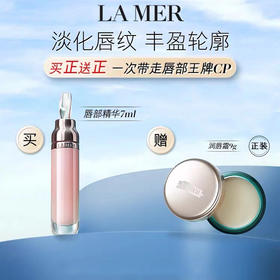 【润唇天花板】海蓝之谜唇蜜（7ML）+润唇霜（9G）组合赠礼盒礼袋~