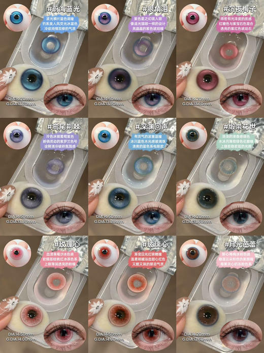 Hot girls（Hotgirl） 半年抛美瞳 活动合集【蔚海蓝光/沉夜梅子/玫瑰心/玻璃心/鸢尾荆棘/深渊回声/眼角泪/缎带花世/月光芭蕾】 商品图0