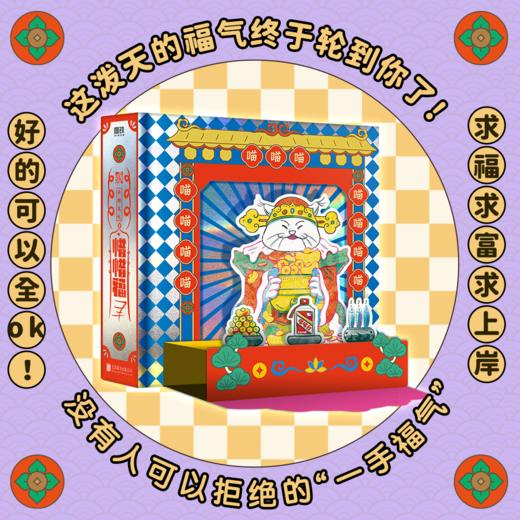 惜惜福 派糖文化著 商品图7