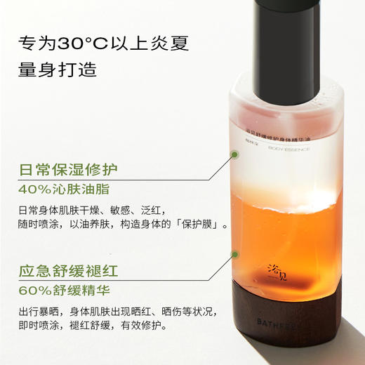 浴见 舒缓修护身体精华油100ml 商品图1