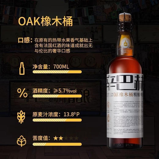 辛巴赫 橡木桶精酿啤酒 700ml*1瓶/6瓶 商品图2