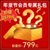 【年货节会员专属礼包】澜沧古茶2025年-799年货礼包 商品缩略图0