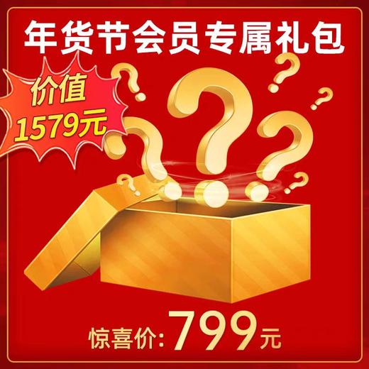 【年货节会员专属礼包】澜沧古茶2025年-799年货礼包 商品图0