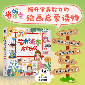 省妈课堂 艺术小画家启蒙乐园 少儿儿童简笔画少儿美术 *子涂色涂鸦手绘画画启蒙 创意手绘简单有趣易学