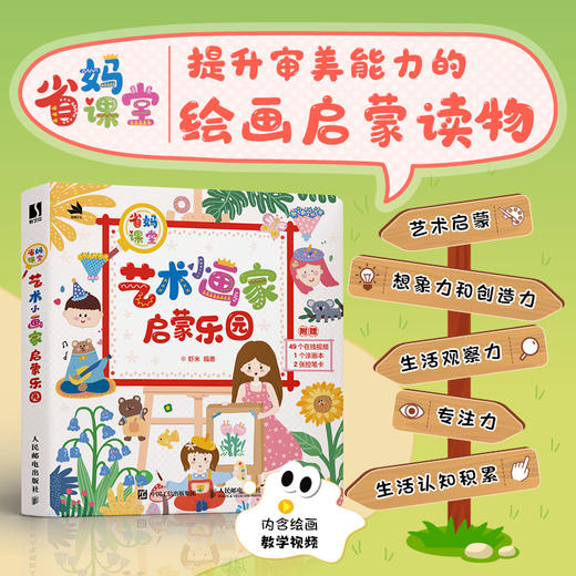 省妈课堂 艺术小画家启蒙乐园 少儿儿童简笔画少儿美术 *子涂色涂鸦手绘画画启蒙 创意手绘简单有趣易学 商品图0