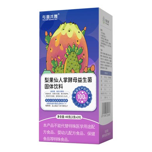 与菌共舞梨果仙人掌酵母益生菌 健康管理体重 商品图3