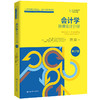 会计学（第27版）：管理会计分册（工商管理经典译丛·会计与财务系列） 商品缩略图0